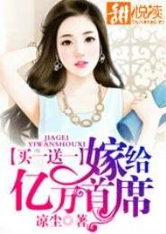闪婚蜜宠误嫁千亿老公