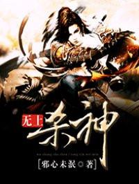 无敌杀戮系统神道高手笔趣阁