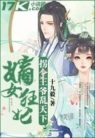 书名凤逆天下夜王盛宠傻王妃