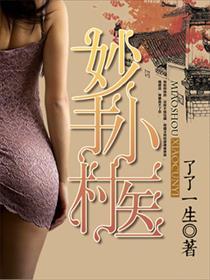 医品仙婿 韩式太子