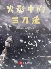 木叶三忍厉害吗