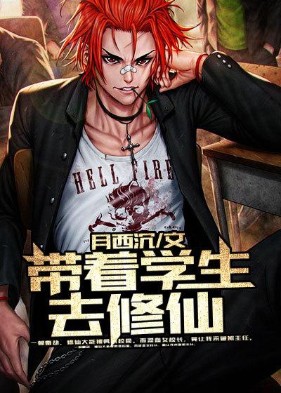 带着孩子修仙的