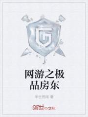 我的极品房东