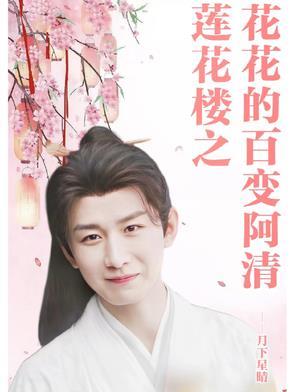 莲花楼吉祥纹 txt