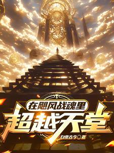 播放飓风战魂