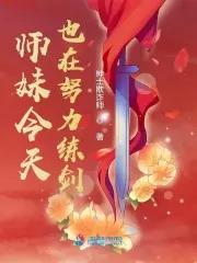 师妹修炼我就获得十倍返还的