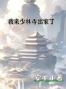 少林寺出家要求