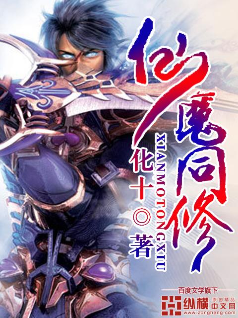 仙魔同修上一部叫什么