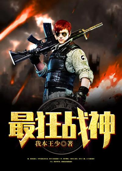 战神狂兵