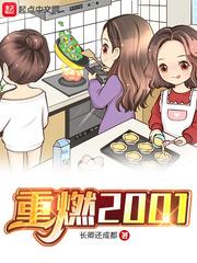 热血传奇之重燃2001