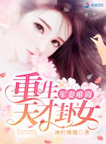 重生军婚天才医女