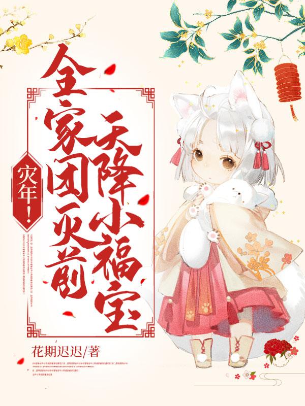 总裁的天价穷妻 洛丽塔